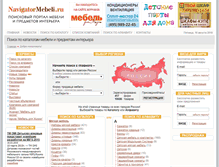 Tablet Screenshot of navigatormebeli.ru